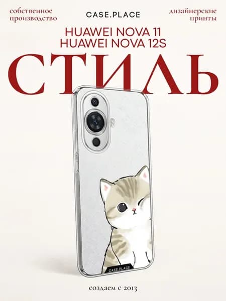 Чехол на Nova 11 12S кот