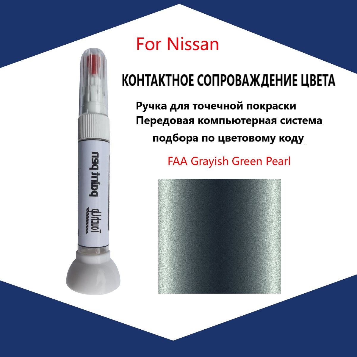 Краска автомобильная, 12 мл, для автомобилей Nissan, 1 шт.