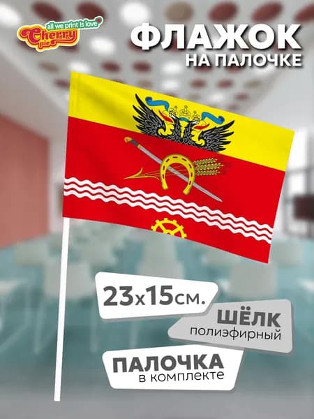 Флаг 23x15 на палочке Грушевская (Ростовская область)