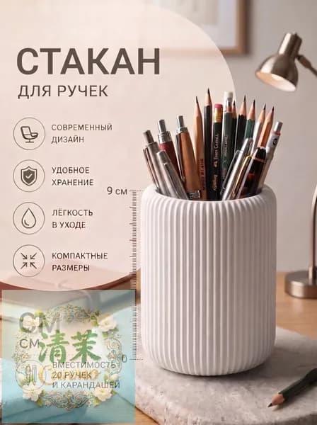 Подставка для ручек и карандашей настольная белая