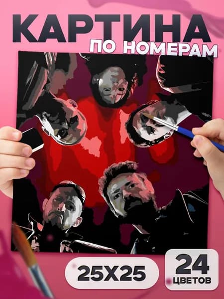 Пацаны - Картина по номерам для детей, раскраска детская - 25х25см