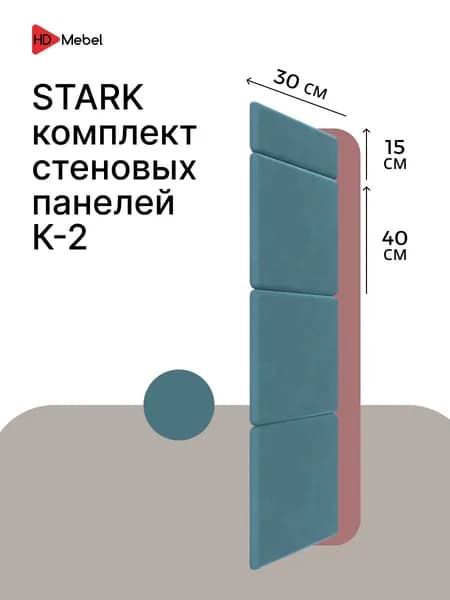 Комплект стеновых панелей STARK К-2 Бирюзовый