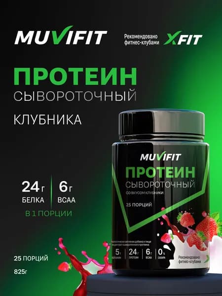 Протеин сывороточный Whey protein, Клубничный, 25 порций