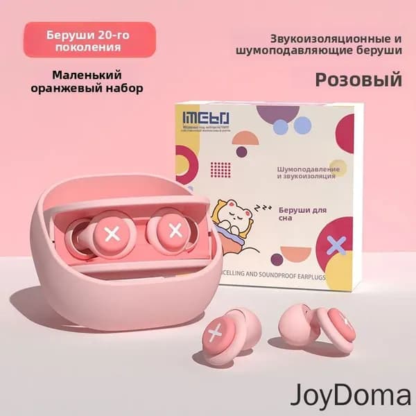 Уплотнительные ушные плитки (пены) для сна и учебы в общежитии, предназначенные для шумоподавления и создания тишины