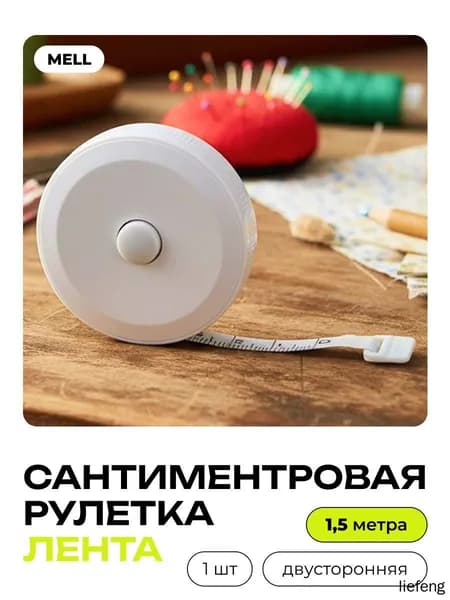 Измерительная рулетка Брелок 1.5м x 50мм