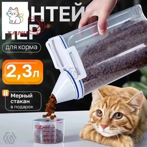 Контейнер для корма
