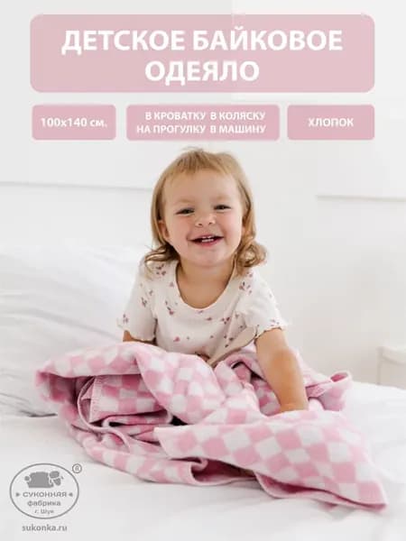 Детское байковое одеяло в кроватку 100x140 см