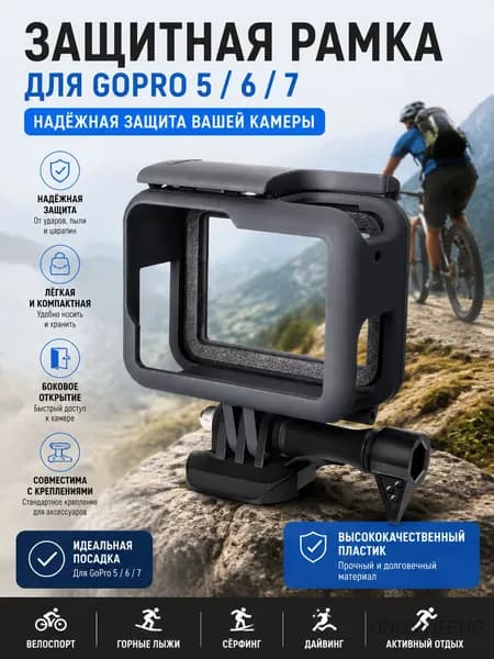 Для GoPro 5 6 7 Защитная рамка с боковым отверстием Портативная стандартная пластиковая оболочка для спортивной камеры