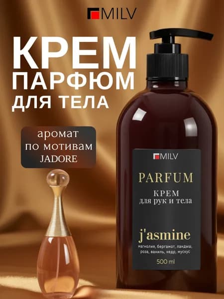 MILV Парфюмированный крем для рук и тела с пчелиным воском "ЗАЩИТНЫЙ". 500 мл