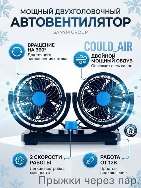 Вентилятор автомобильный, 12 Вт
