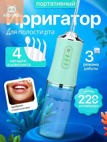Ирригатор для полости рта портативный для зубов подходит для: (чистки зубов, десен, брекетов, языка) работает