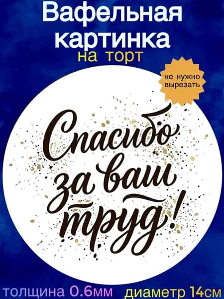 Вафельная картинка "Последний звонок 2026, Выпускной 2026". Сладкая картинка, съедобная печать для декора торта, бенто-торта, украшения пряников и капкейков.