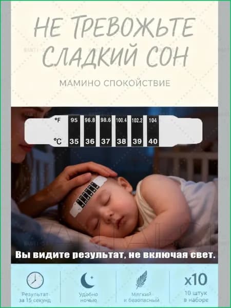 Термометр-наклейка на лоб для детей, 10 штук. Индикатор температуры тела, безопасный градусник без ртути, мгновенный результат за 15 секунд