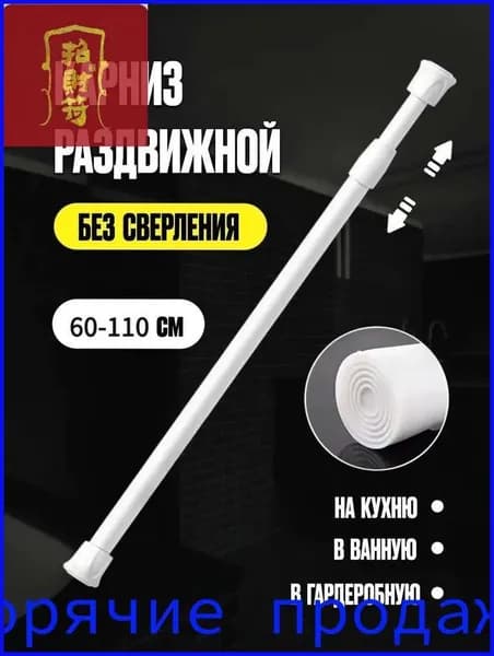 Карниз для ванной для классических штор 1 ряд Телескопический
