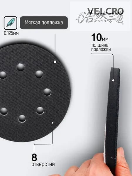 Мягкая подложка / подошва на поролоне 125мм Velcro (на липучке) 8 отверстий