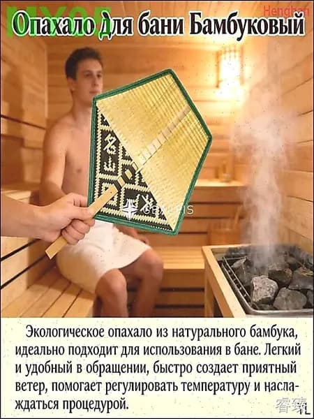 Опахало для бани Бамбуковый, 1 шт.