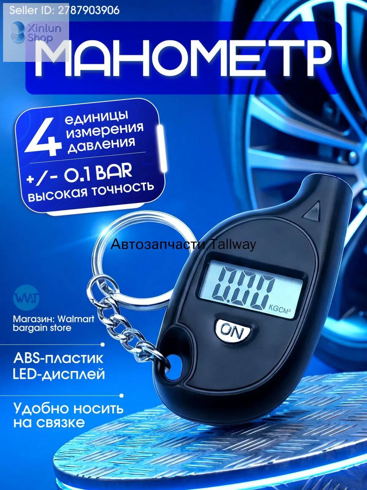 Манометр автомобильный, 1 шт.