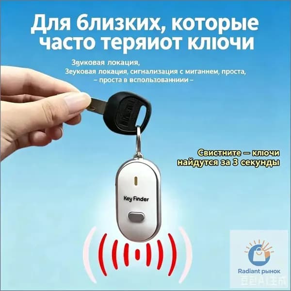 Премиум звуковой локатор для ключей с LEDподсветкой, реагирующий на свист