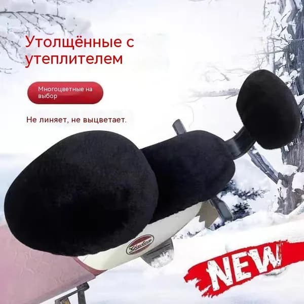 Плюшевый чехол для сиденья электрического велосипеда зимний