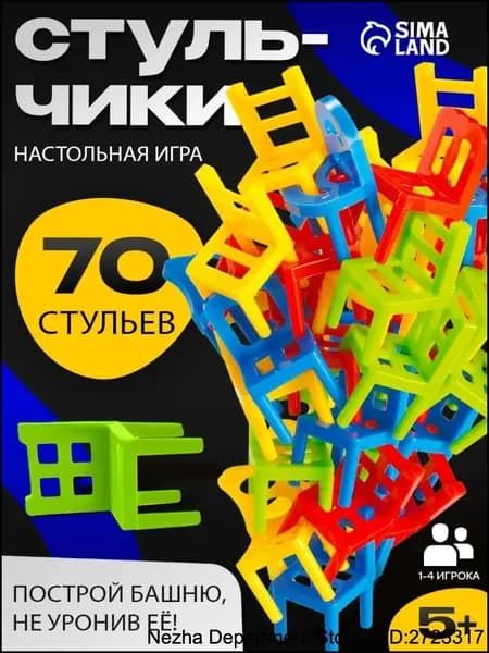Стульчики На 4 ногах / Настольная игра башня для детей Лас Играс / 70 стульев, на равновесие для двоих или компании