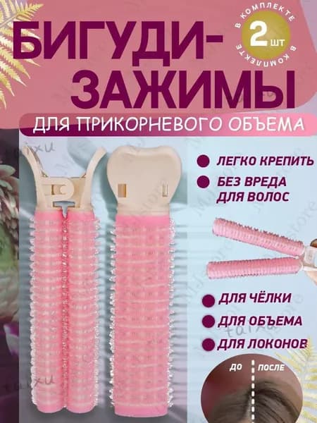 MJstore139 Бигуди, диаметр 20 мм, 2 шт