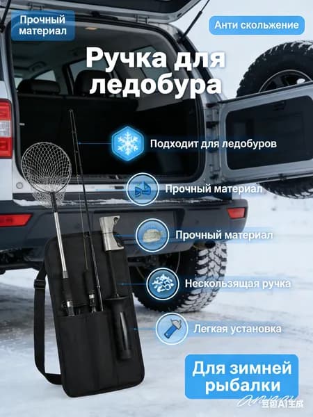 Детали для ледобура