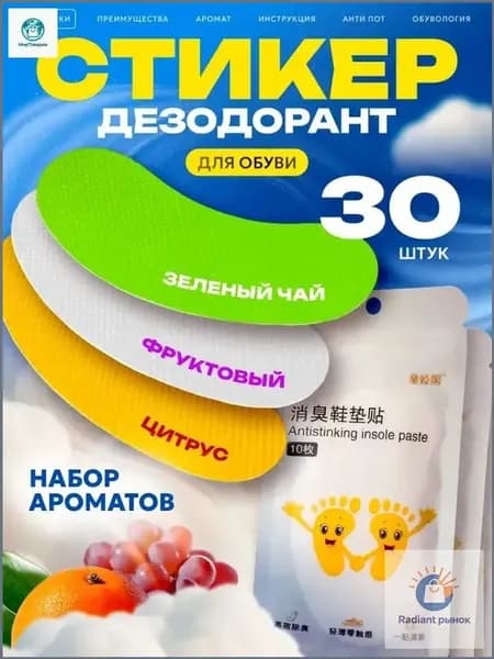 Средство для ухода за обувью Дезодорант