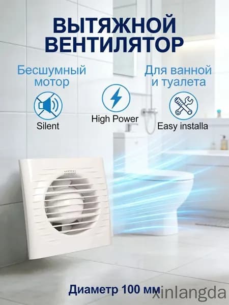 Вытяжной вентилятор 100 мм