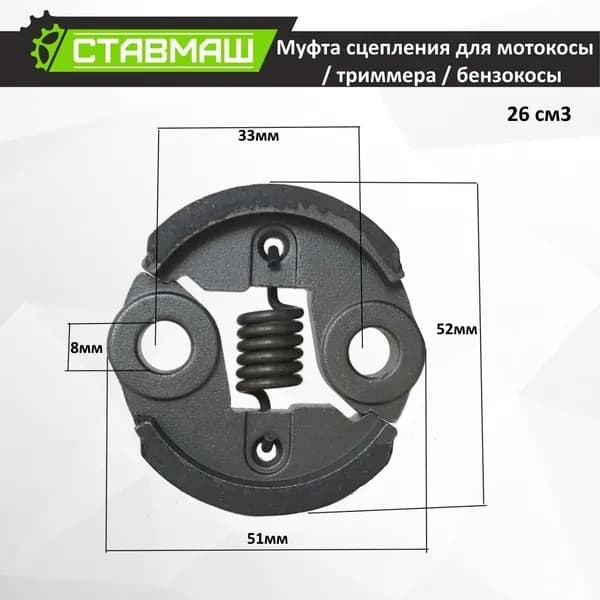 Муфта сцепления для мотокосы / триммера / бензокосы 26 см3 Русский лес