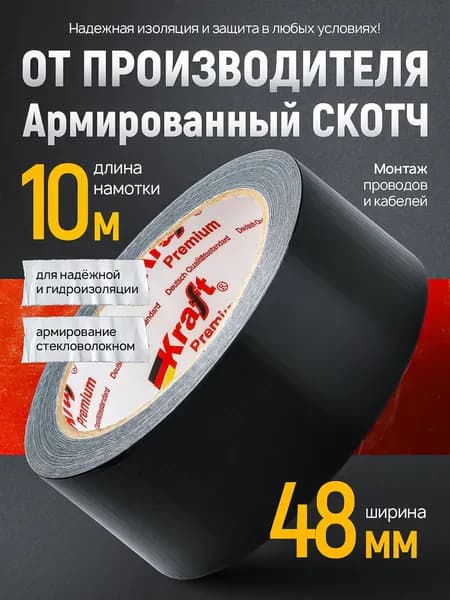 Скотч армированный черный усиленный, 10 метров