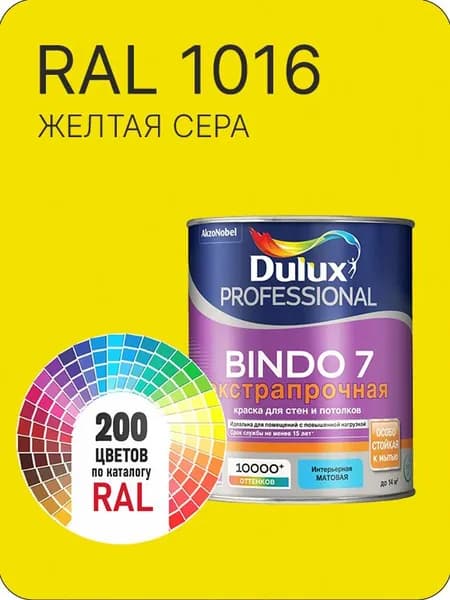 Краска для стен и потолка Dulux Professional Bindo7 экстрапрочная желтая сера Ral 1016 0,9 л.