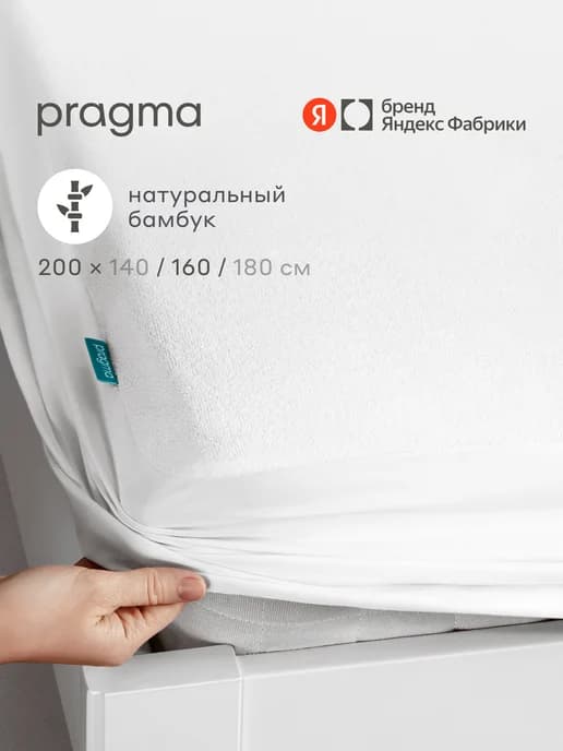 Наматрасник 200х160 см водонепроницаемый Bamlum