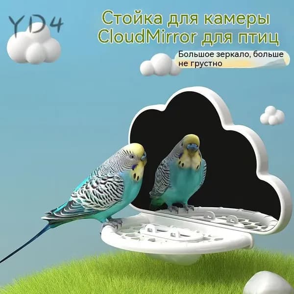 Умная жердочка-тренажер Игровое зеркало с антистресс эффектом для попугаев