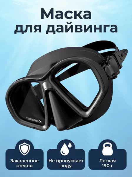 Маска для плавания и дайвинга панорамная, из закаленного стекла, мягкая силиконовая, черное