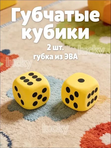 Большие Пенные Кубики Размером 6х6х6 См Для Развития Моторики У Детей, 2 Штуки