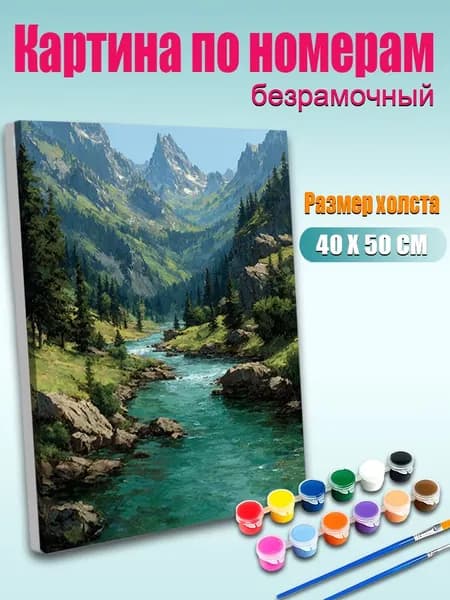 Картина по номерам, Горный ландшафт с рекой , ручная роспись антистресс, 40х50 см без подрамника, современный декор для дома