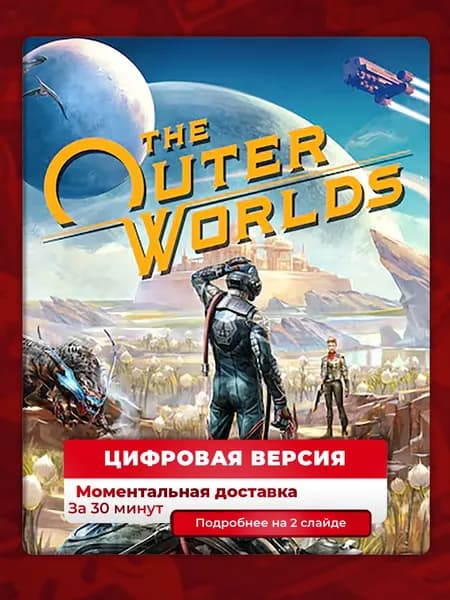 The Outer Worlds на PS4 и PS5, цифровая версия, навсегда, гарантия