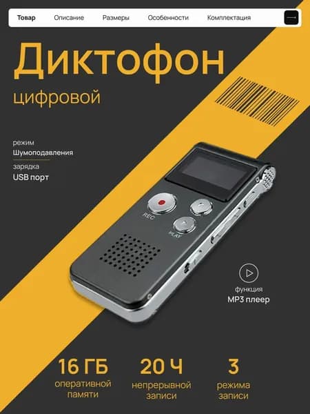 Цифровой диктофон с дисплеем для записи голоса и разговоров, набор аксессуаров в комплекте, объём памяти 16 GB