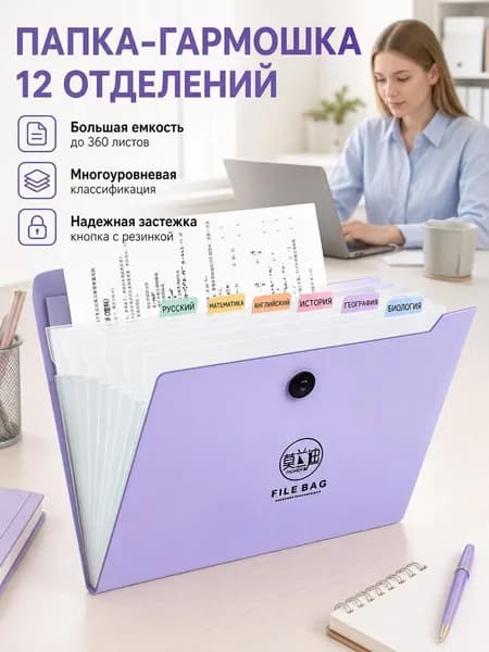 Расширной пластиковый папка А4 32,5 24 см на 360 листов с цветными разделителями и резинкой, органайзер для школьных и офисных документов