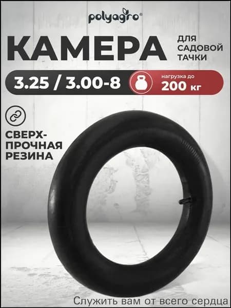 Ремкомплект для садовой тачки, пневмоколесо 360 мм