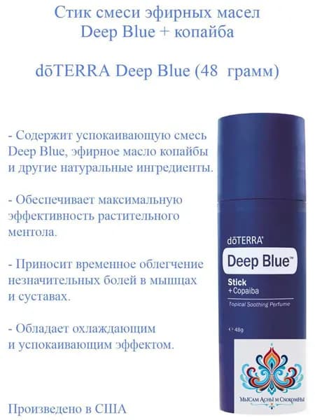 Стик Deep Blue с копайбой, 48 г, качественный, из США