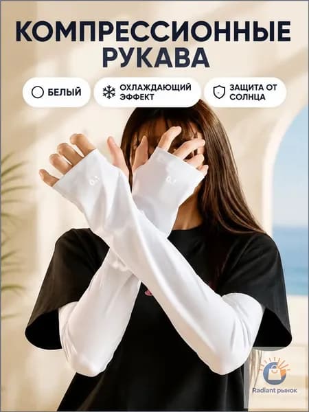 Спортивный компрессионный нарукавник