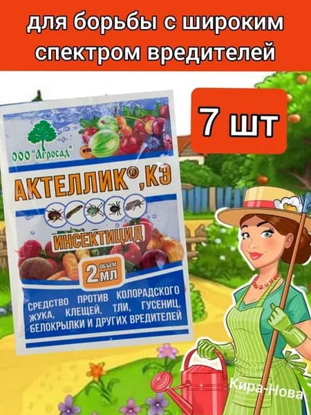 Защита от вредителей от тли от насекомых ИНСЕКТИЦИД сада