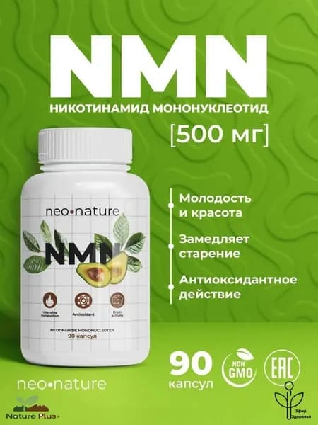 Эксклюзивный активатор клеток с NMN, признанный премиальным, из 90 капсул по 500 мг никотинамида мононуклеотида, применяемый для поддержки энергетического баланса и замедления возрастных изменений