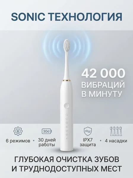 Электрическая звуковая зубная щетка X-3, 42000 вибраций, 6 режимов, 4 насадки, DuPont, IPX7, быстрая зарядка, 30 дней работы, щетка электрическая для зубов