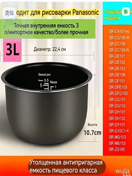 Качественная ёмкость для варки, объемом 3 литра, совместимая с Panasonic, представлена как премиумвариант.-7