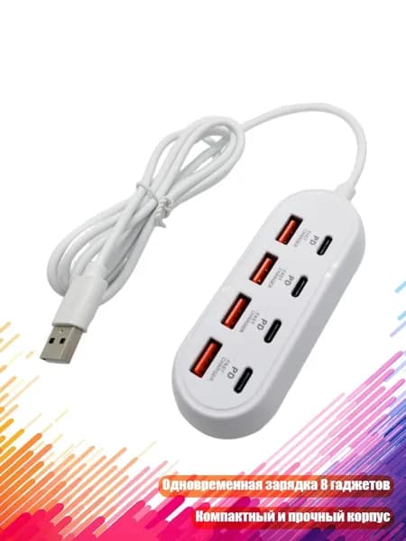 8-портовый USB-C хаб с быстрой зарядкой, 120cm