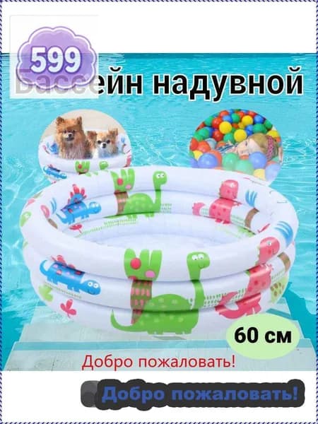 Бассейн надувной