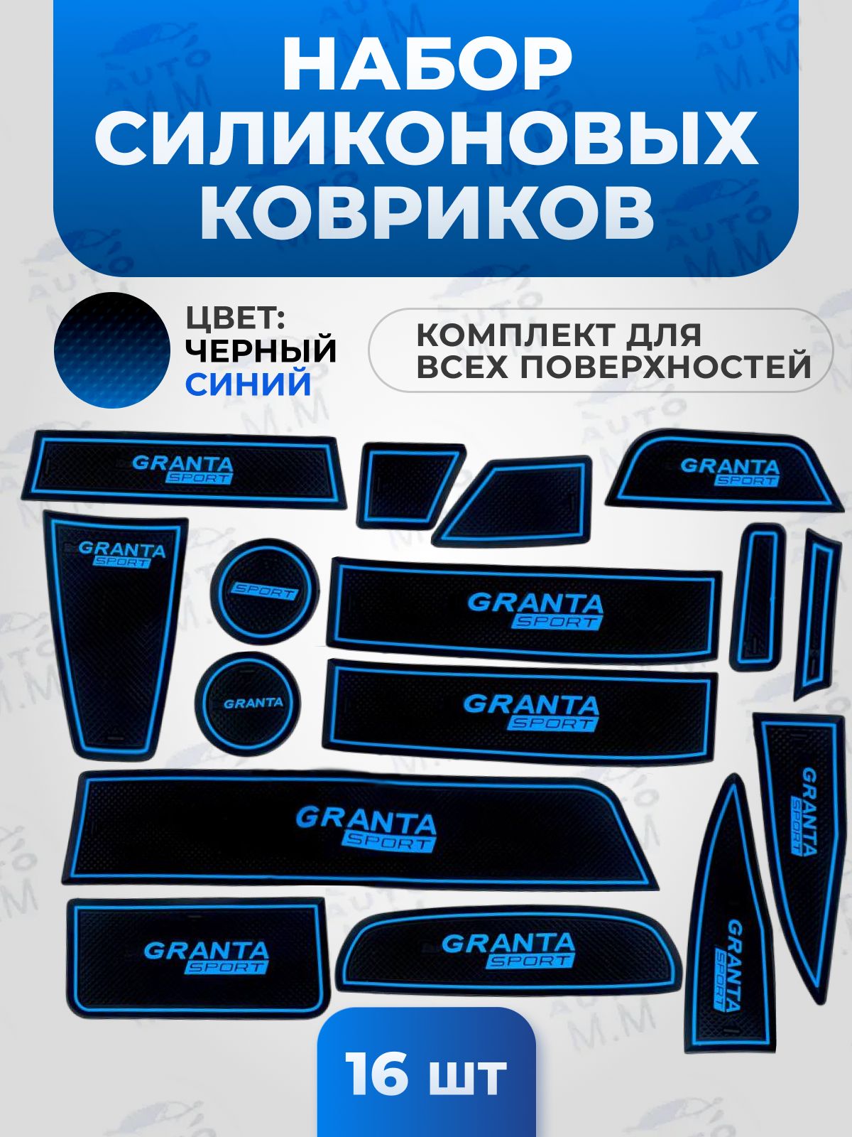 Антискользящие коврики в ниши автомобиля LADA Granta Гранта СИНИЙ