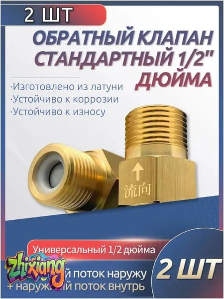 2 шт. обратный клапан 1/2'' для воды, предотвращающий обратный ток воды, подходит для ремонта систем отопления, раковин и других объектов.
